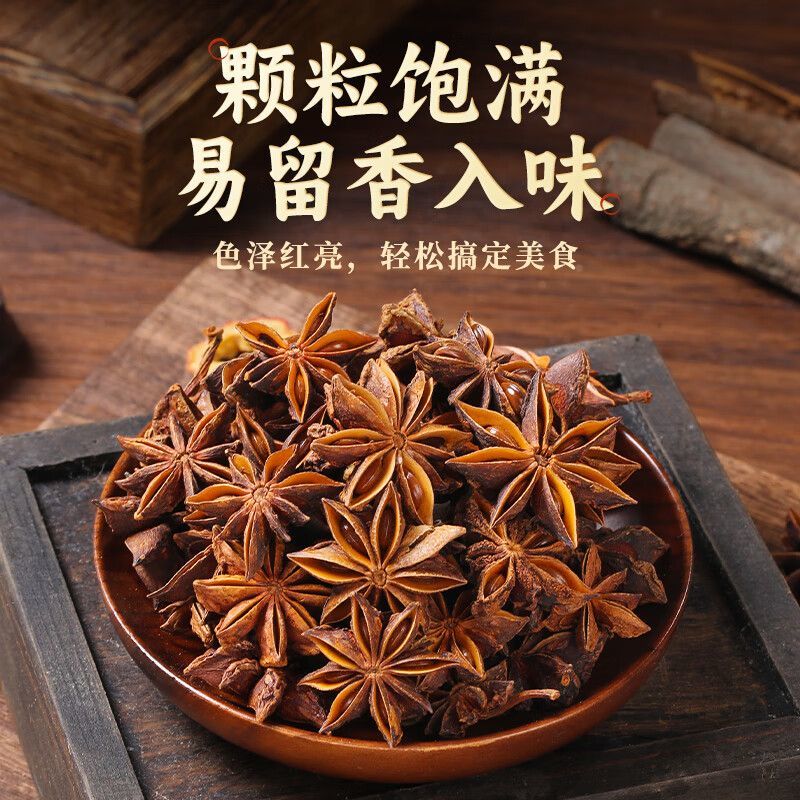 广西正宗大红八角新货家用炒菜火锅卤料香料调味料