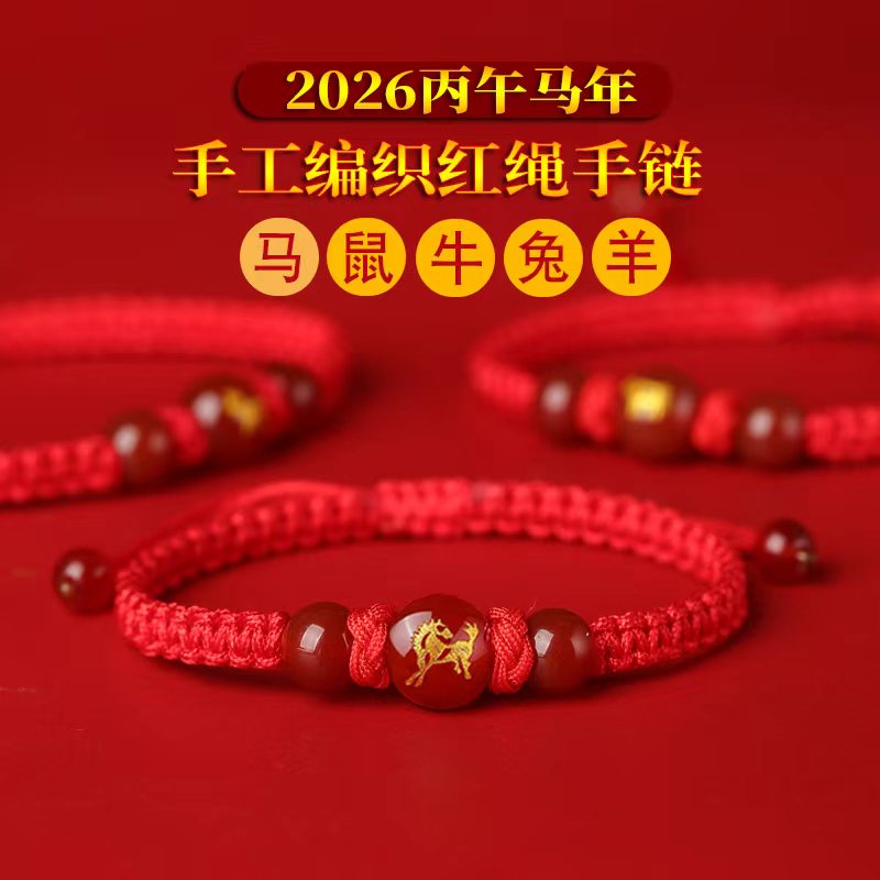 非金属布艺手链 马年十二生肖本命年红绳手链编织龙兔牛羊狗属相