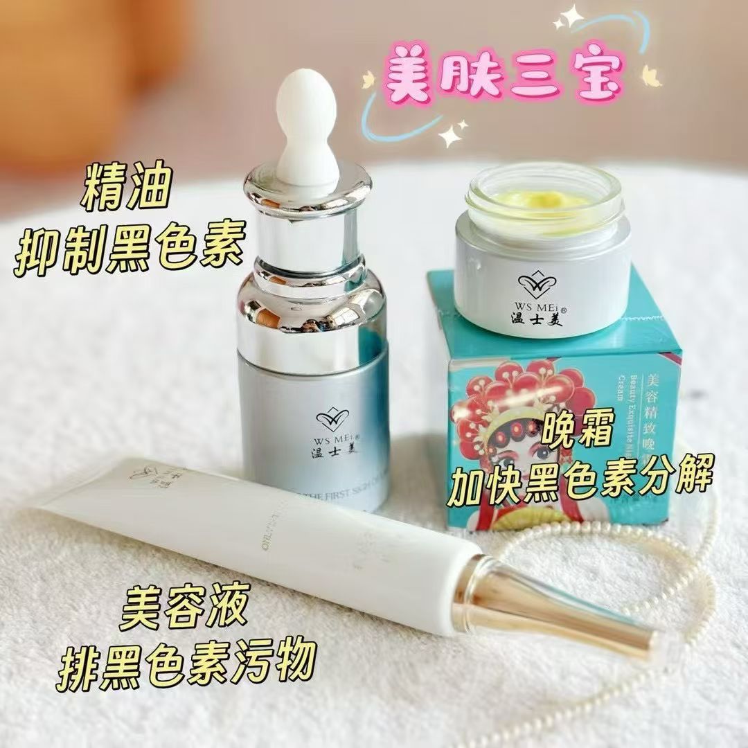 温士美  美肤三宝