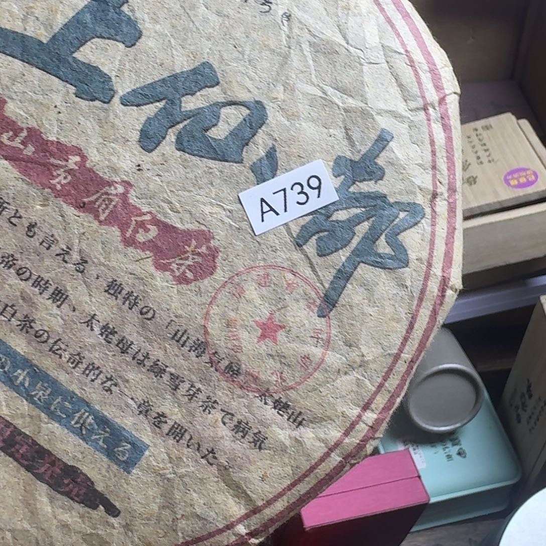 文玩文玩文玩a739