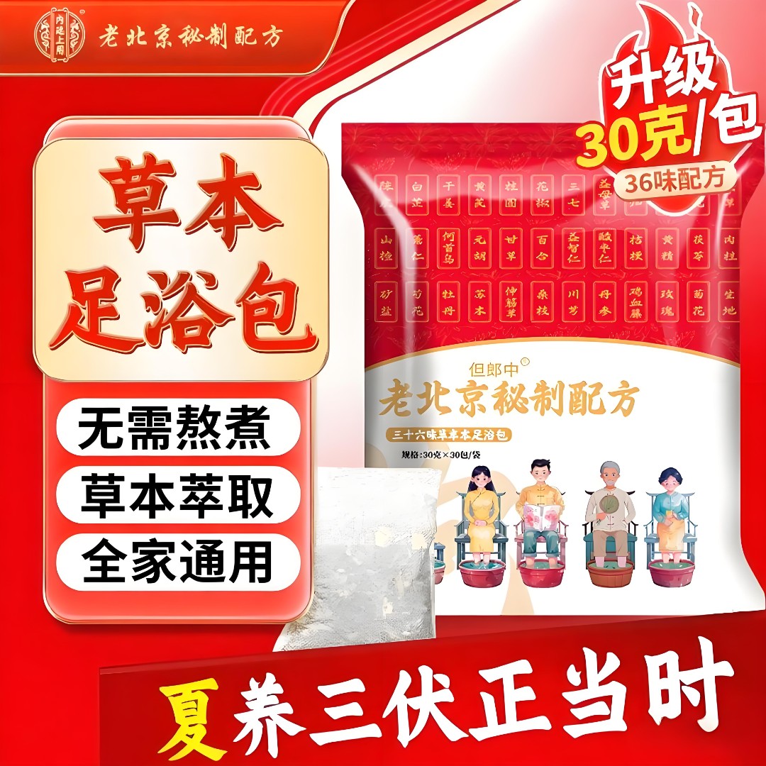 【拍一发二发60包】老北京36味泡脚包花椒草本足浴包真材实料免熬煮