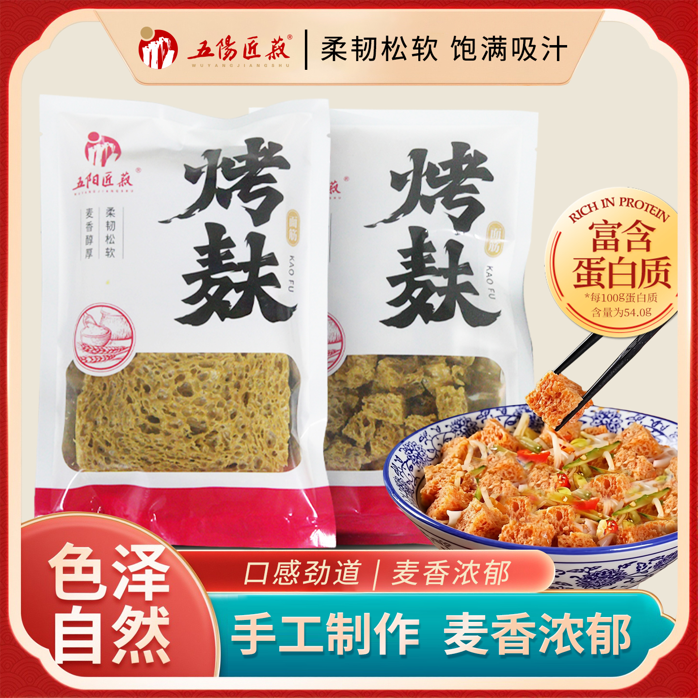 【活在当下专属】特级烤麸干货豆制品苦荞片食材面筋凉皮凉拌菜专用