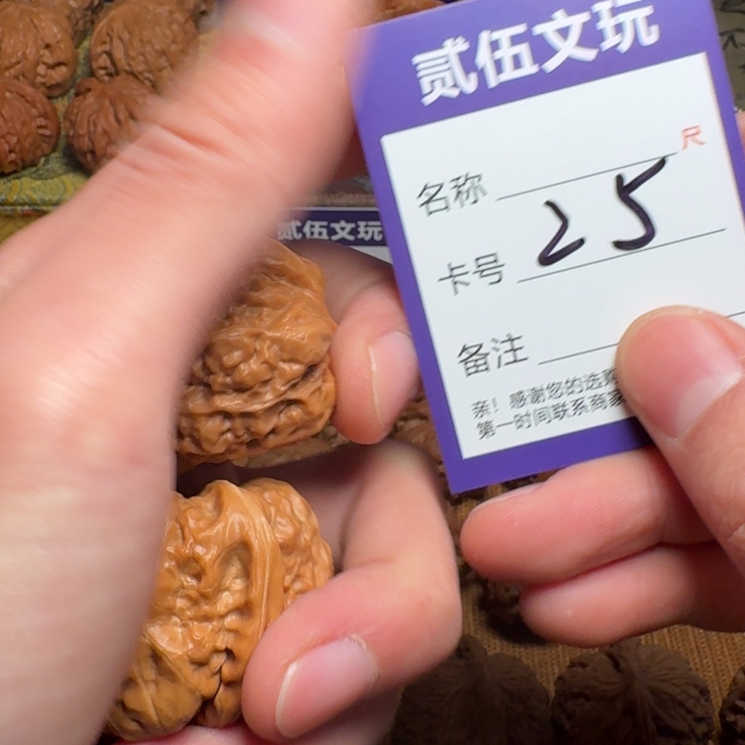 贰伍文玩核桃25蛤蟆头