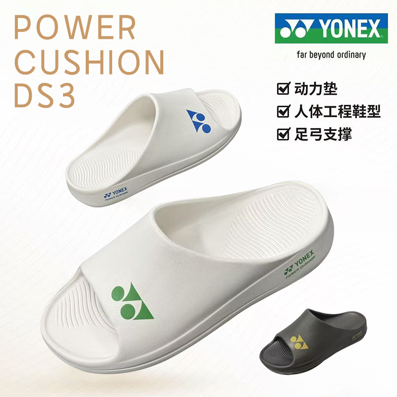 2025新款YONEX尤尼克斯拖鞋SHRDS3CR男女同款动力垫休闲舒适拖鞋