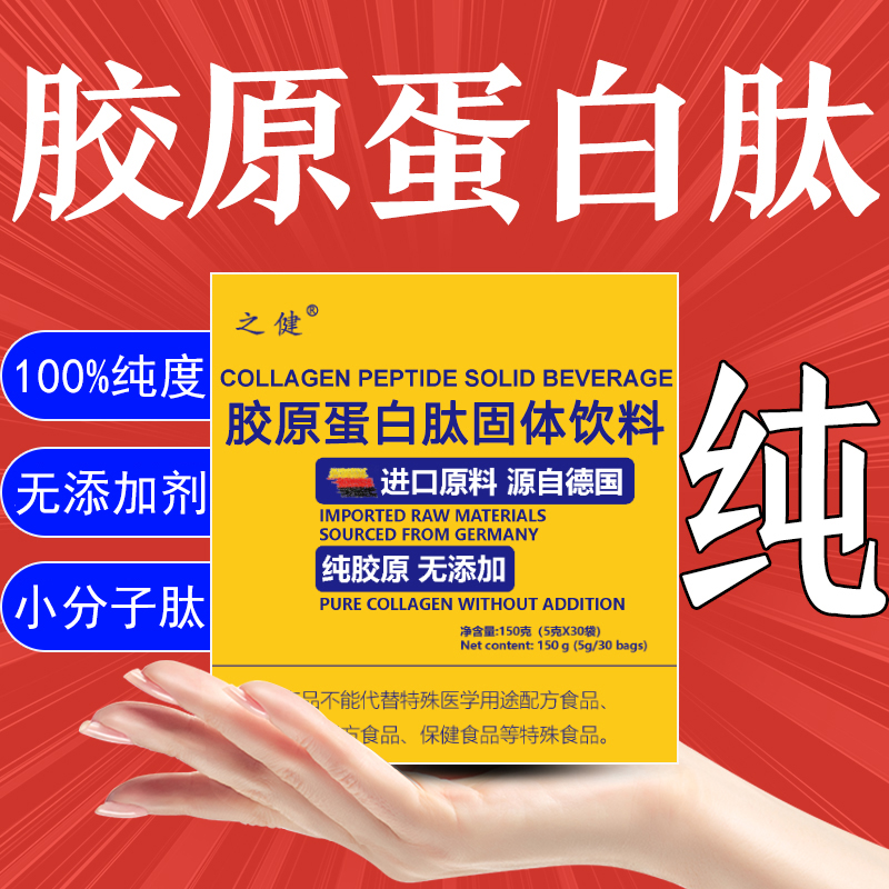 胶原蛋白肽饮品德国进口原料生物活性小分子肽易吸收无添加剂正品