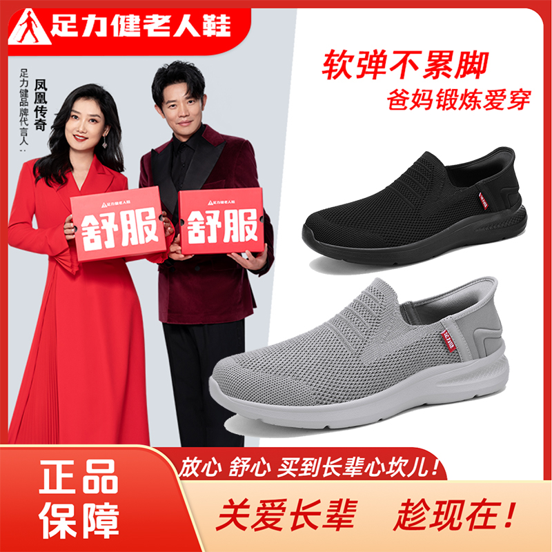 足力健老人鞋夏季一脚蹬透气休闲防滑鞋大码健步鞋爸爸健步鞋男款