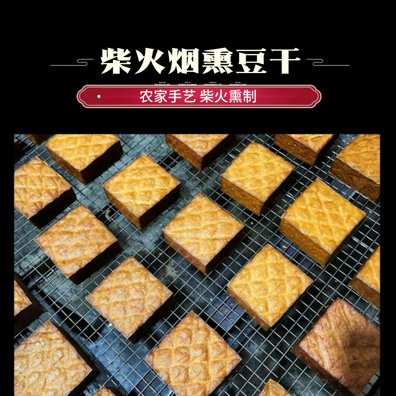 烟熏豆腐干豆制品农家手工柴火豆腐干炒肉炒菜干锅火锅凉拌菜食材