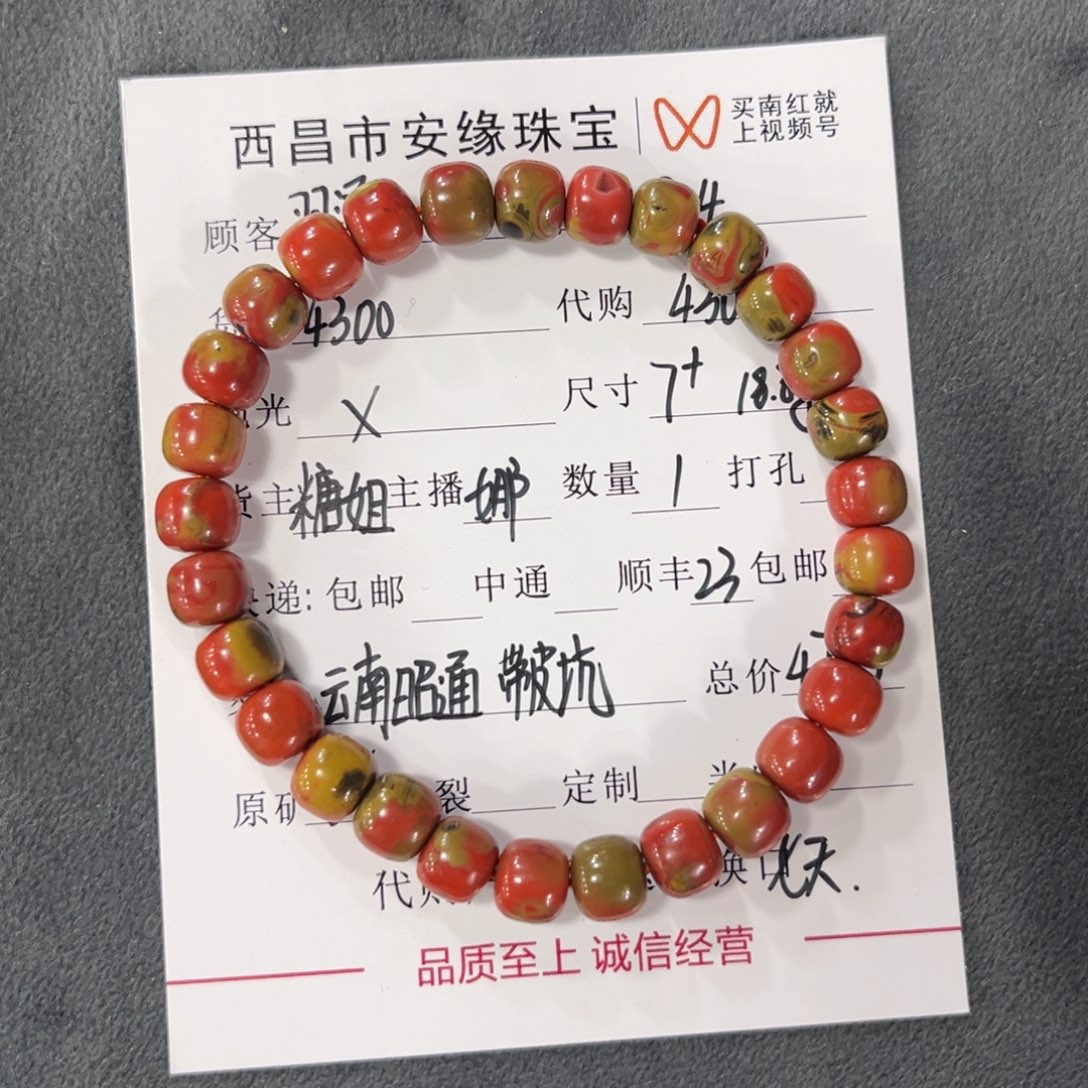 南红玛瑙手串未镶嵌