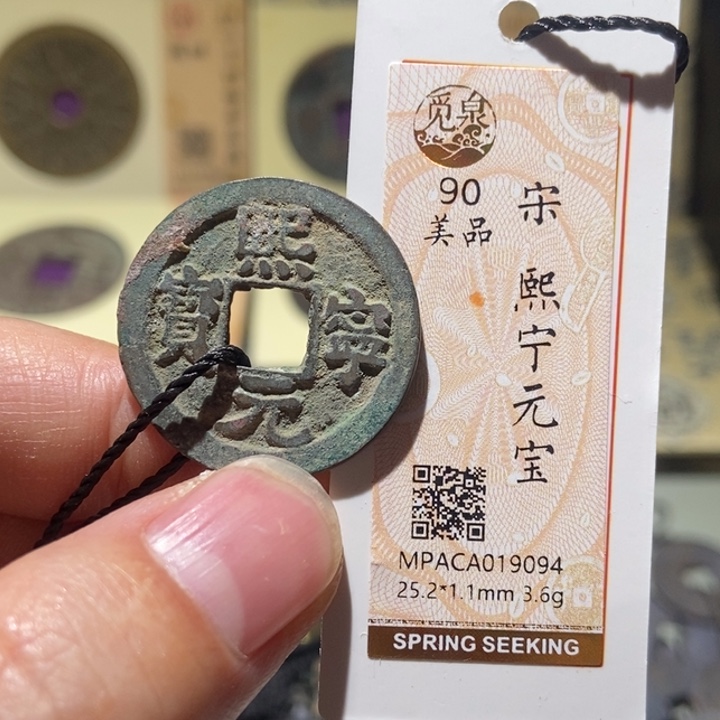 铜觅泉评级古币一枚 董心