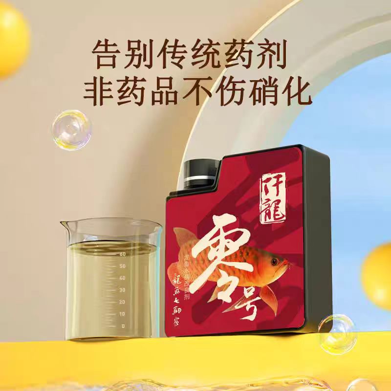 Depontaqua/大禹仟龙零号（龙鱼水质调理剂）280ML/480ML/1L