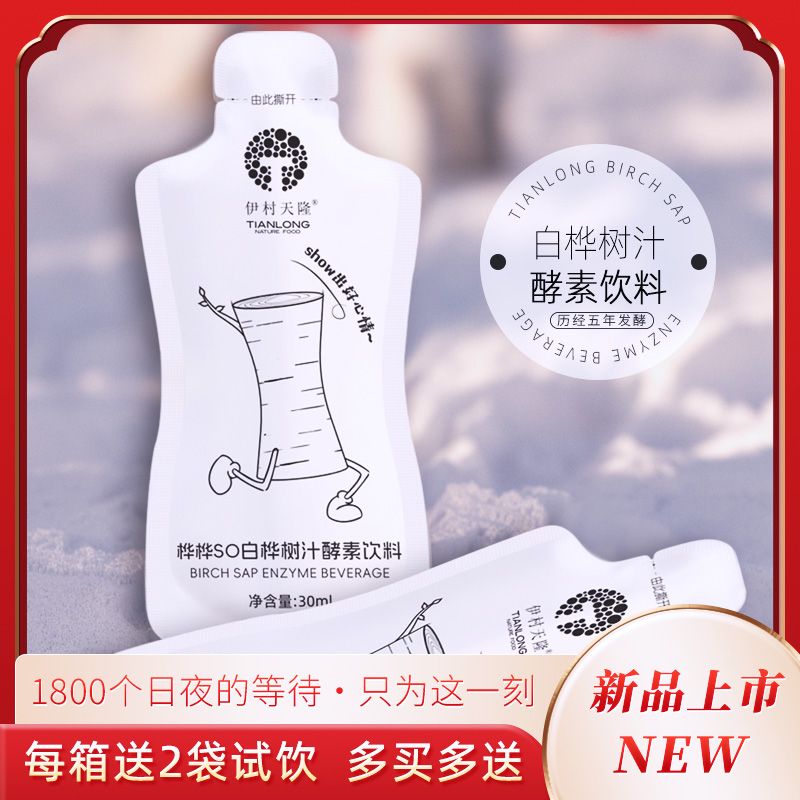桦桦SO白桦树汁酵素饮料