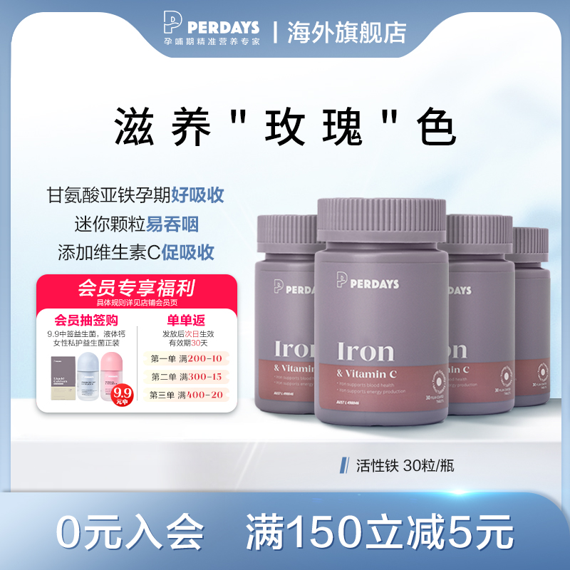  perdays女性补铁剂30粒/瓶装铁元素铁剂推荐