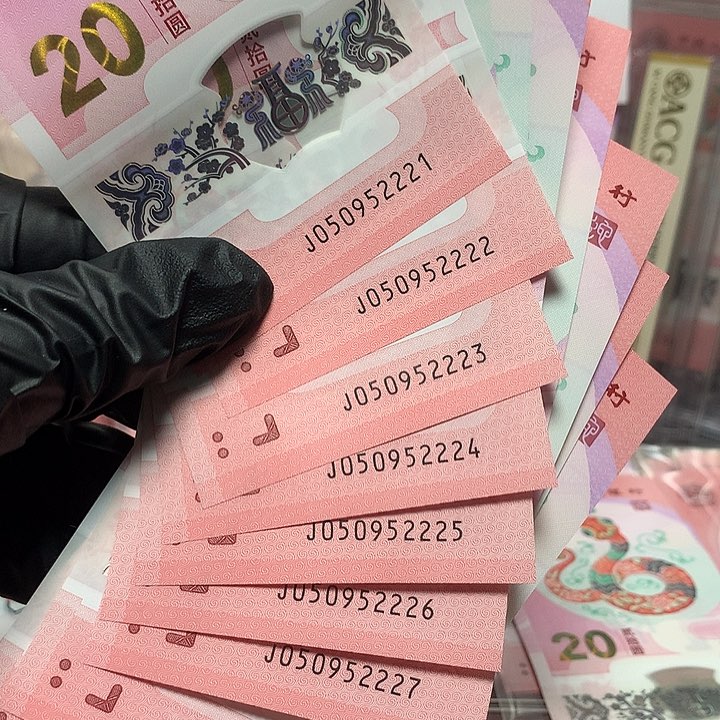 050952221蛇钞如意号狮子号标十裸钞