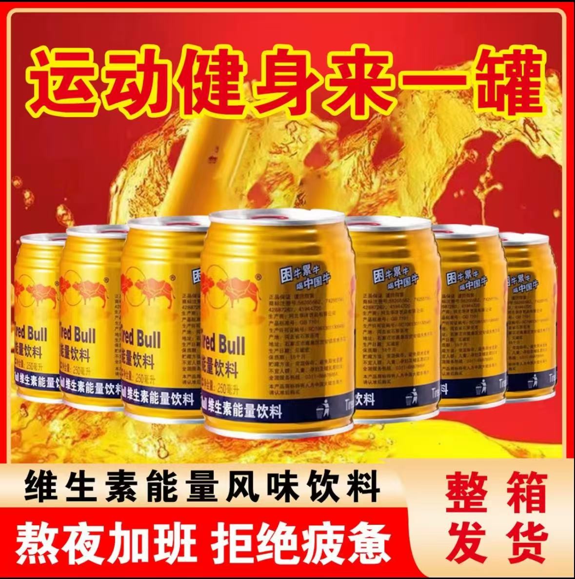 【12罐专属福利】厂家直发运动型能量维生素能量饮料