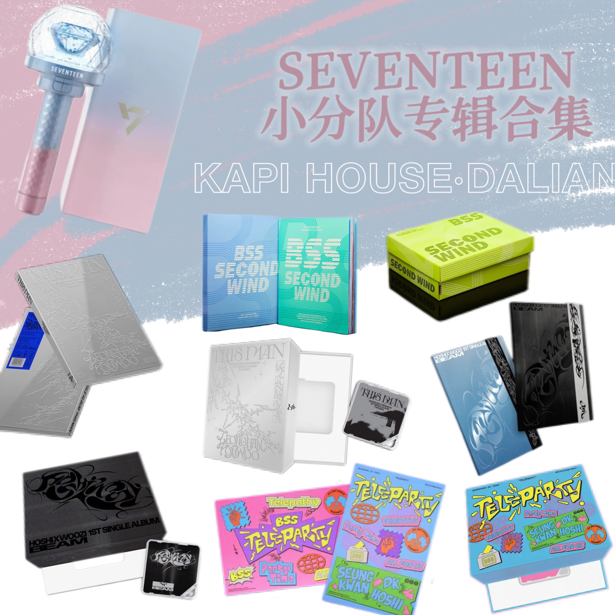 【现货包邮】SEVENTEEN小分队专辑合集