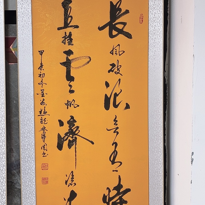 书法墨海游龙作品