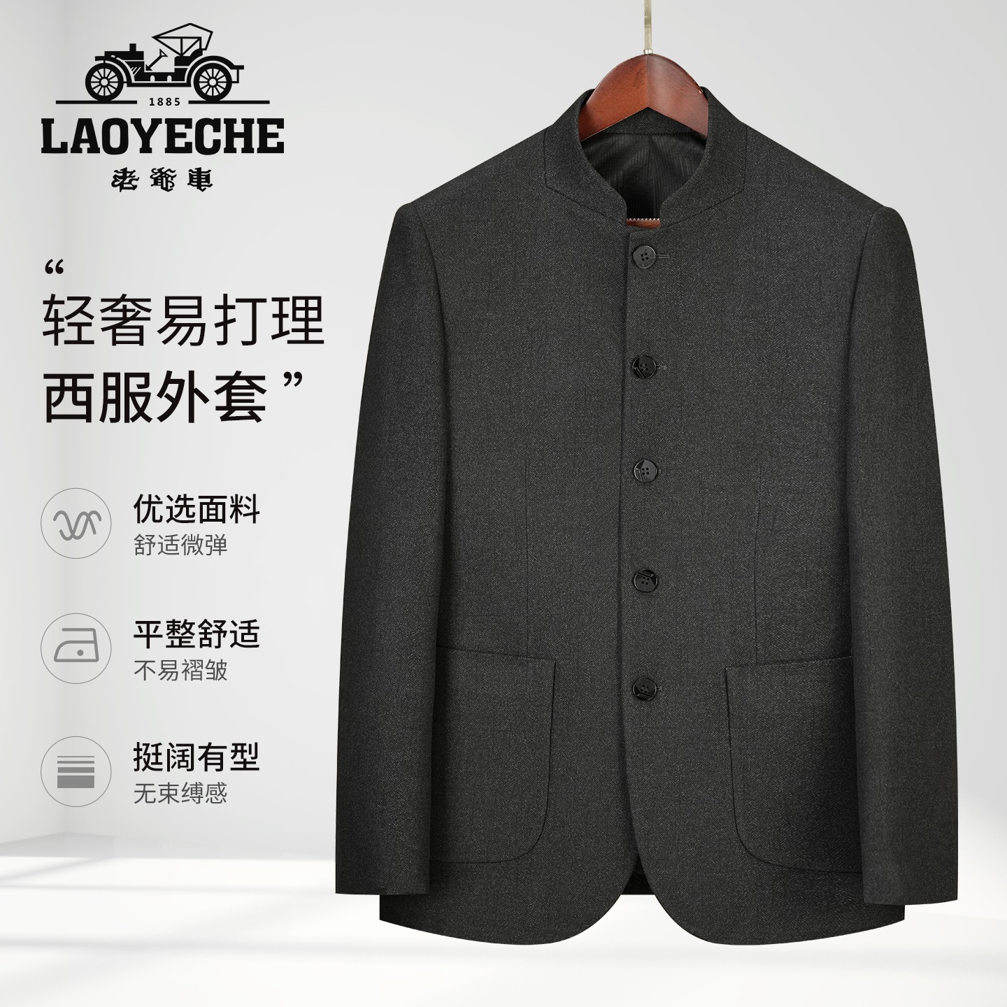 老爷车秋冬新款中老年立领中山装商务休闲西服高端中式外套【9103】