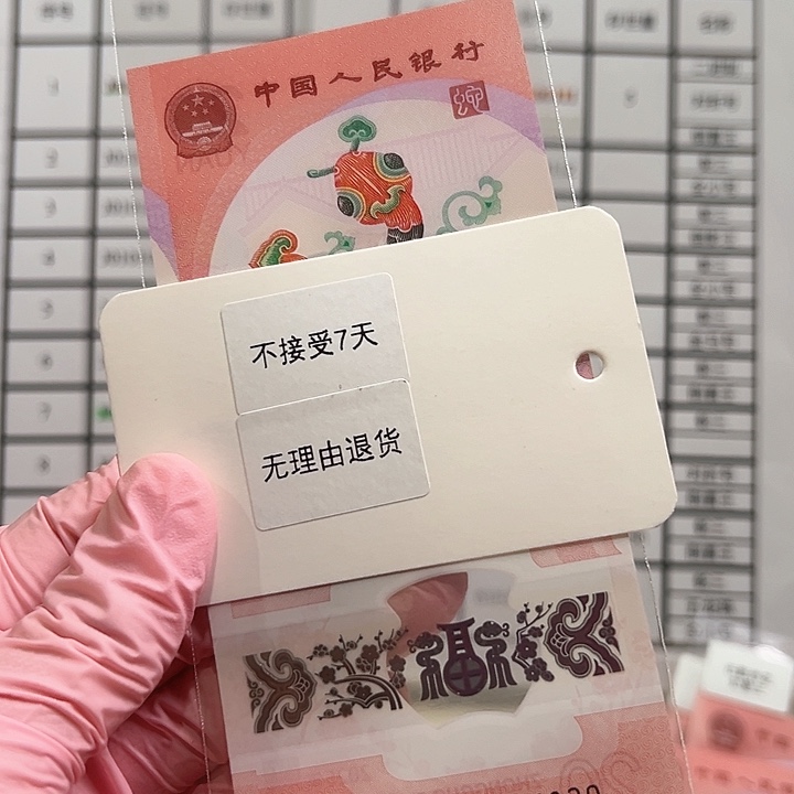 塑料蛇钞龙珠王尾6820散钞单张