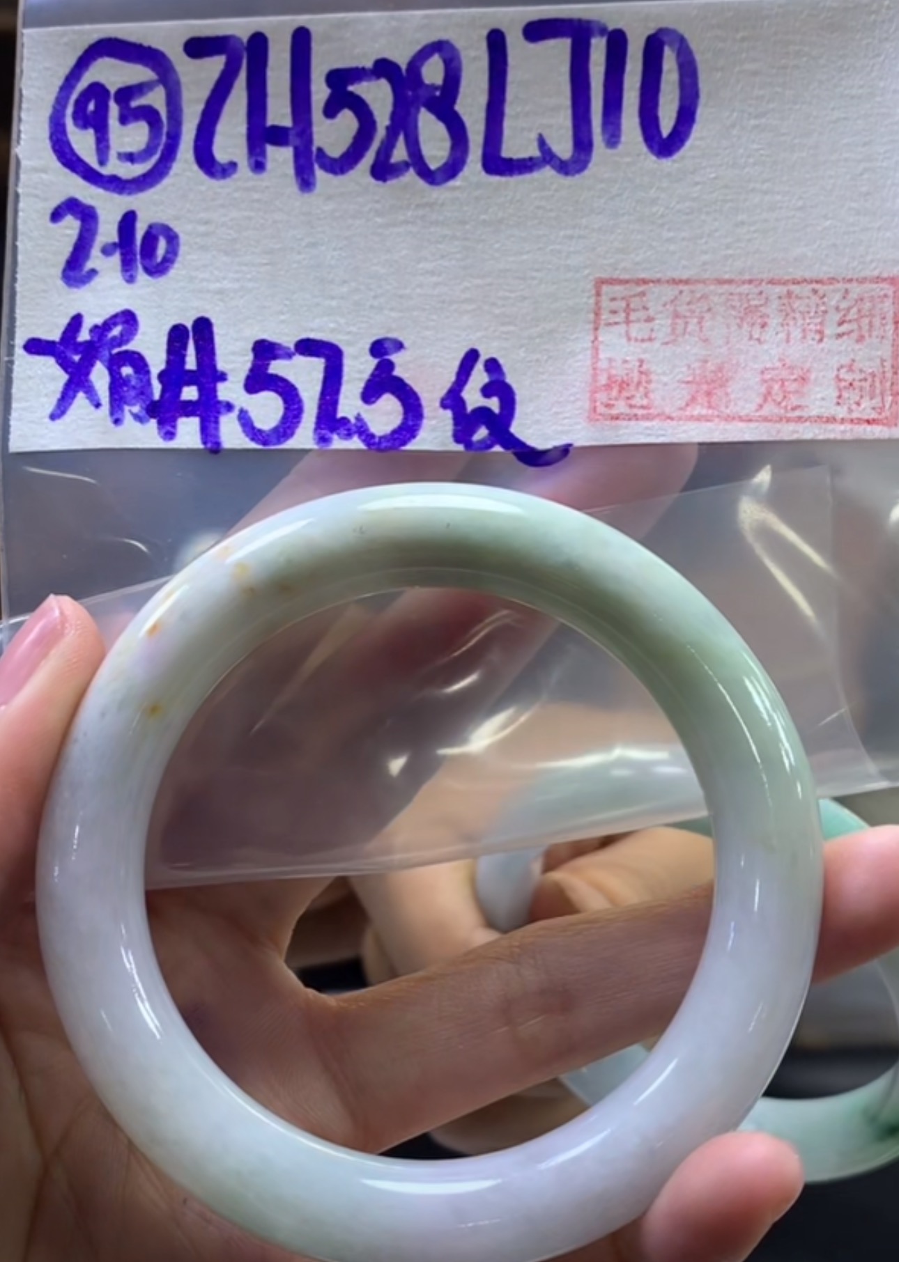 定制翡翠未镶嵌毛货需精细抛光95手镯57.5纹+528元+拍一发一