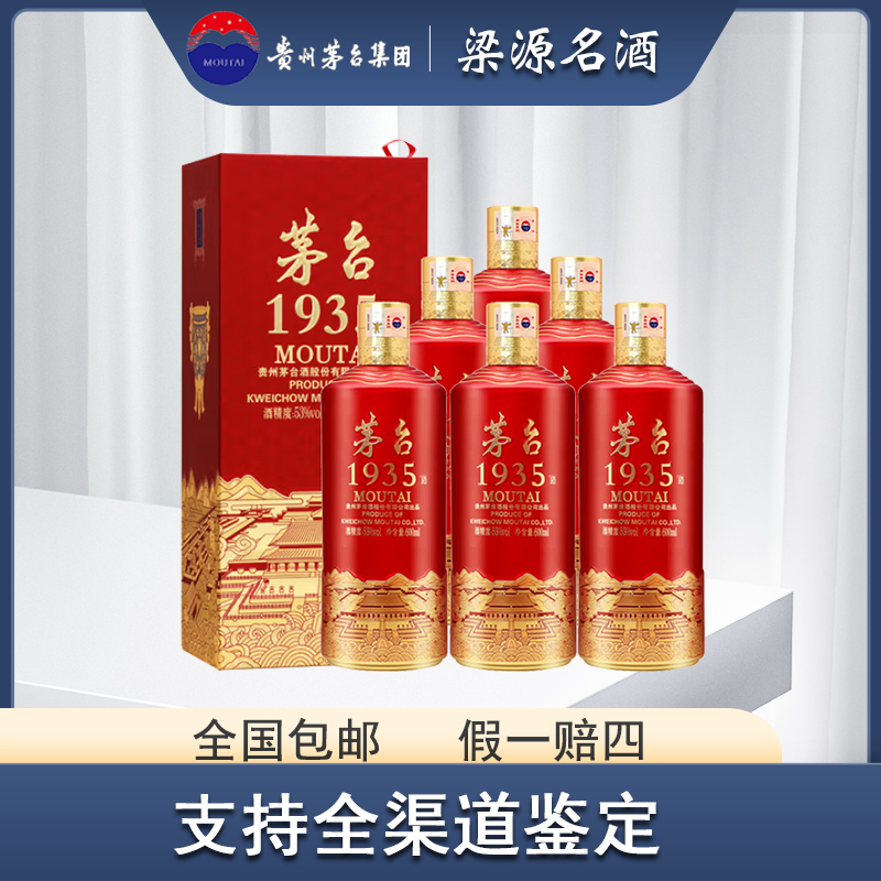 MOUTAI/茅台贵州茅台酒 茅台1935 酱香型白酒 送礼高端婚宴53度