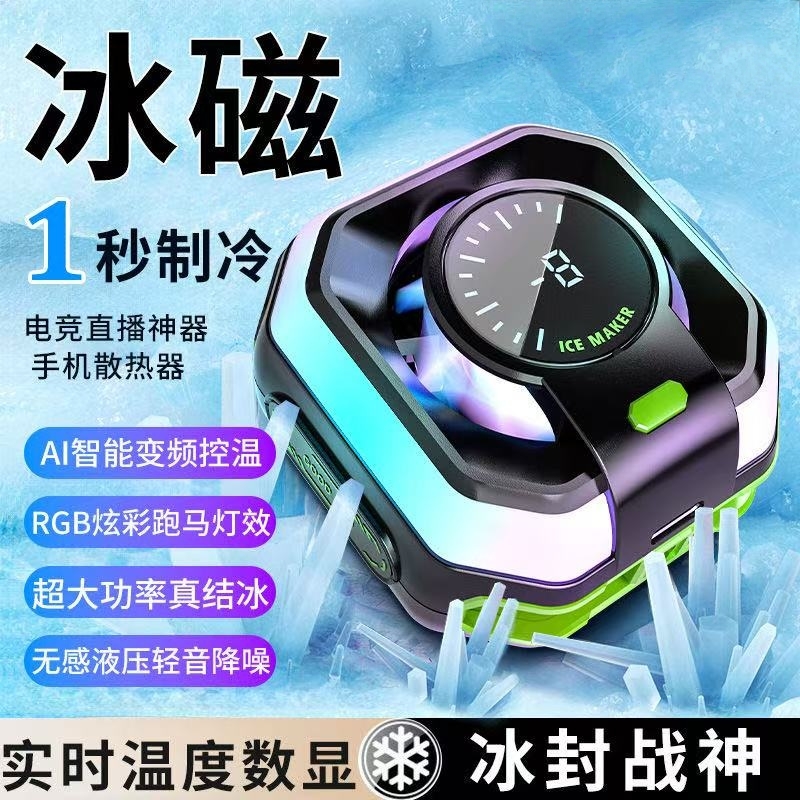 2025新款磁吸散热器数显制冷神器AI智能控温苹果安卓手机通用直播