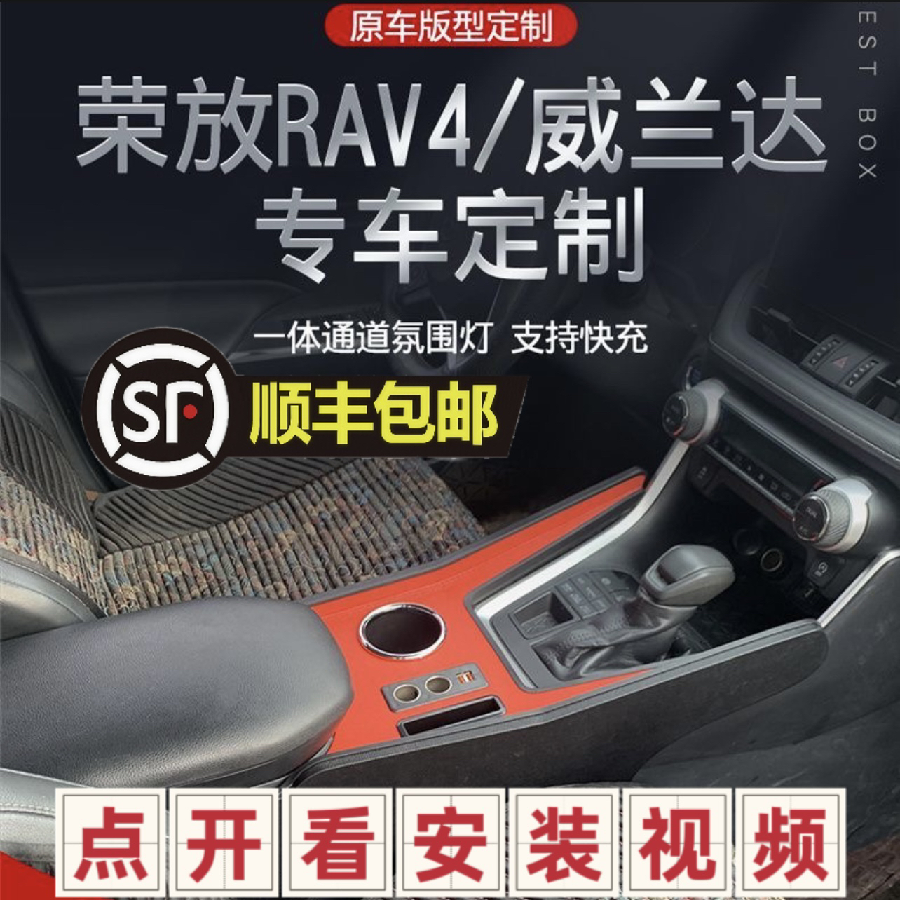 丰田荣放RAV4扶手箱改装加高20-23款威兰达中控手扶箱爆改氛围灯