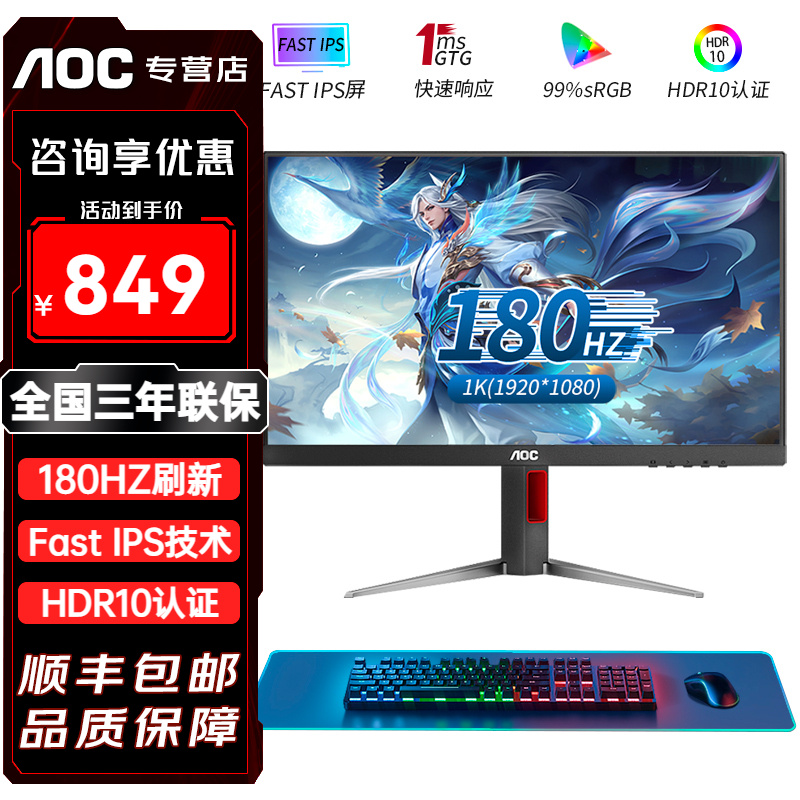 AOC27英寸电脑显示器IPS屏 180HZ电竞显示屏27G4电脑屏幕1MS响应
