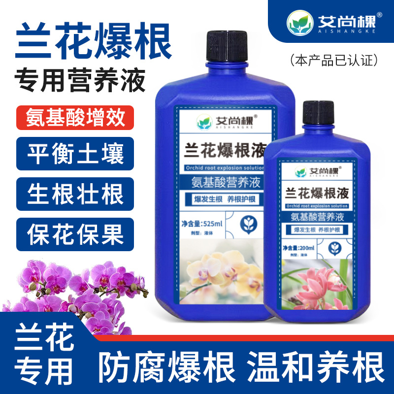 兰花爆根液催花植物专用浓缩营养液室内兰墨兰石斛兰花肥料生根液