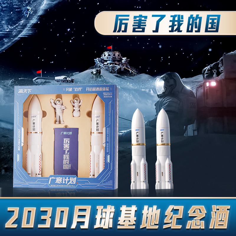 瀛天下·广寒计划2030月球基地纪念酒 酱香型白酒53%Vol500ml*2瓶