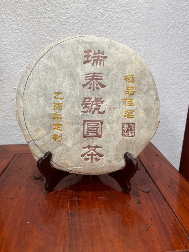 2005年瑞泰号生茶357g
