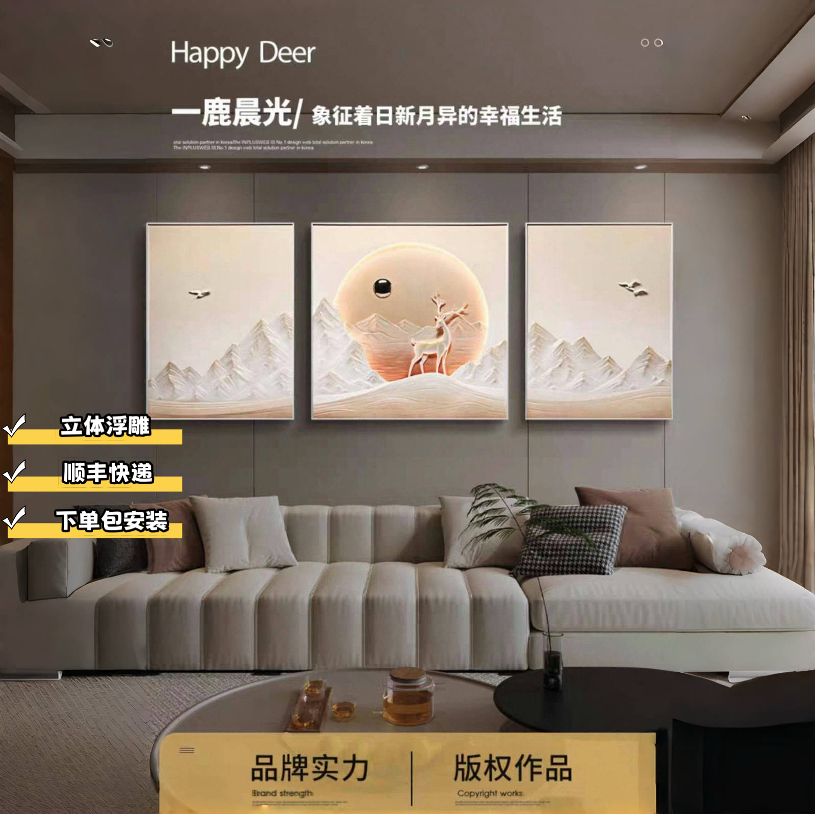 福雕家饰客厅现代三联画轻奢高级壁画山水装饰画沙发背景墙挂画