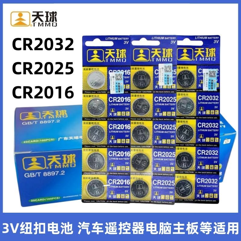 汽车遥控器钥匙cr2032纽扣电池cr2025纽扣电子电脑主板体重秤电池