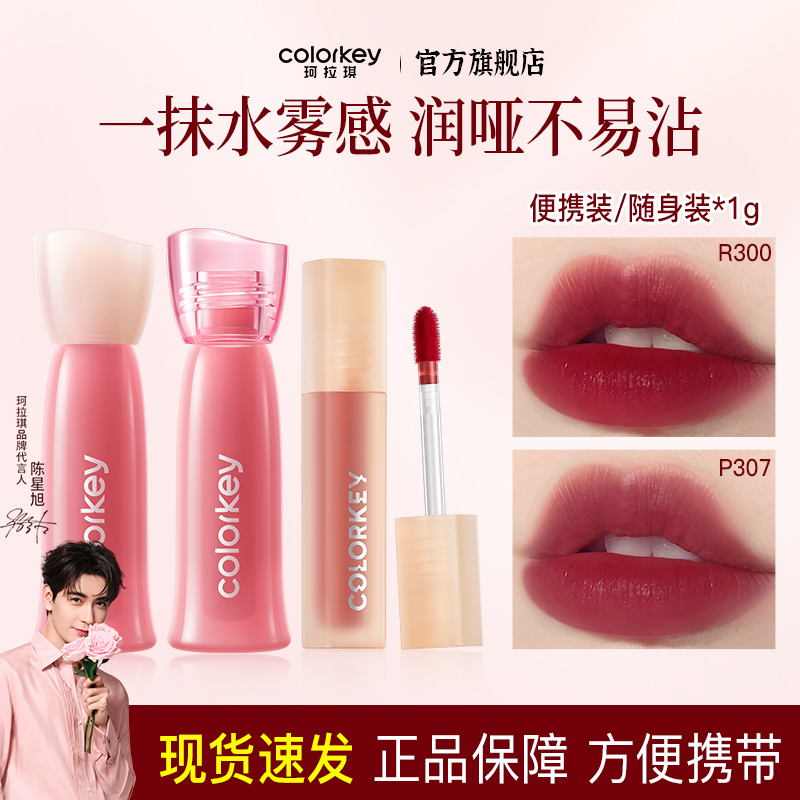 Colorkey珂拉琪唇釉升级款中支唇露秋冬素颜显白口红女不易掉学生