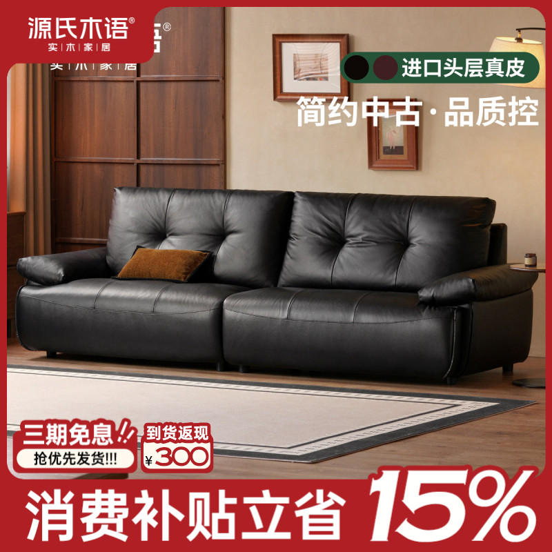 源氏木语极光真皮沙发客厅家用头层黄牛皮中古风黑色沙发S030075