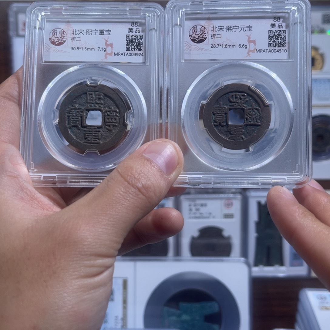 黑***羽铜熙宁元宝熙宁重宝