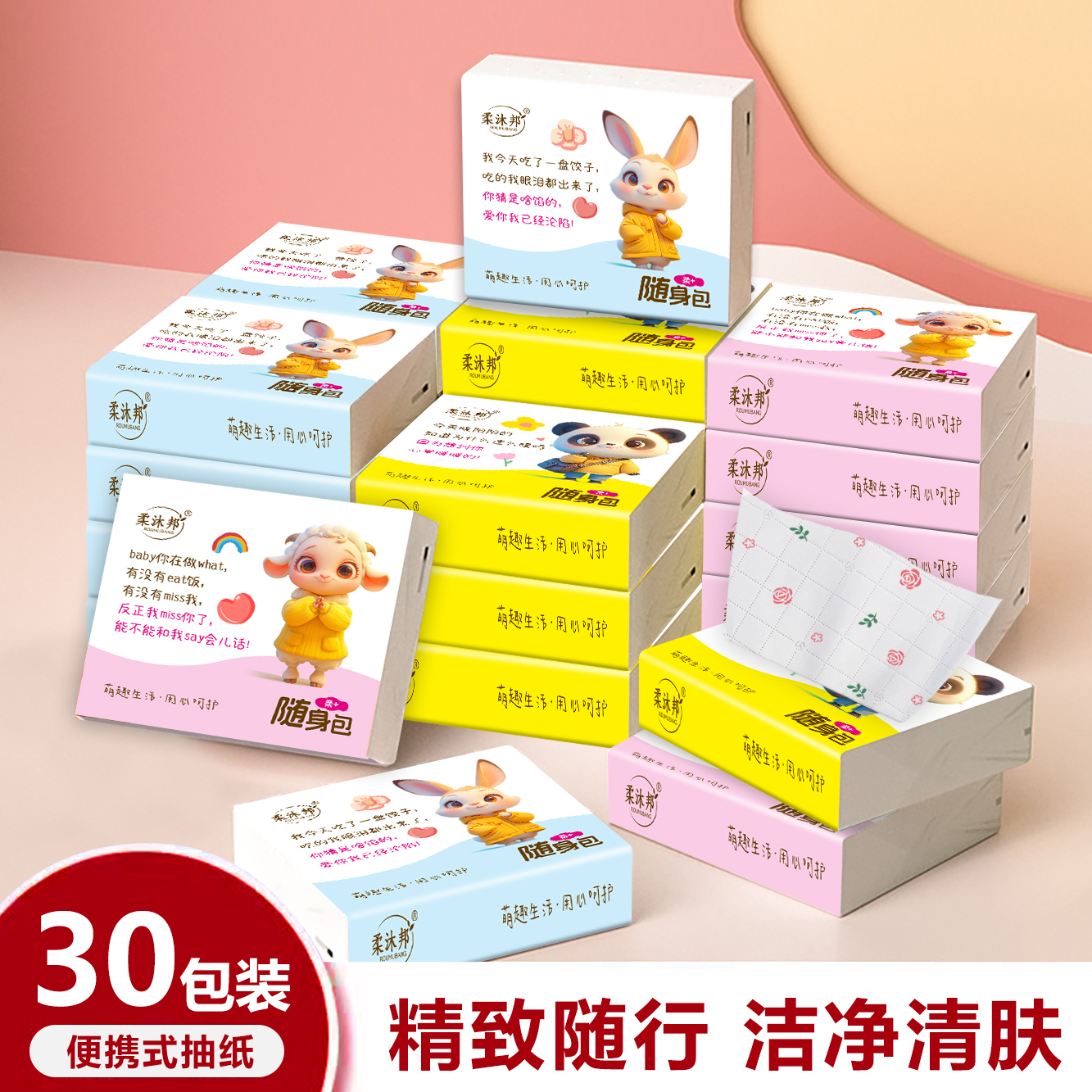 【开学季】柔沐邦出游便携式小方包抽纸实惠批发装5层加厚干湿两用