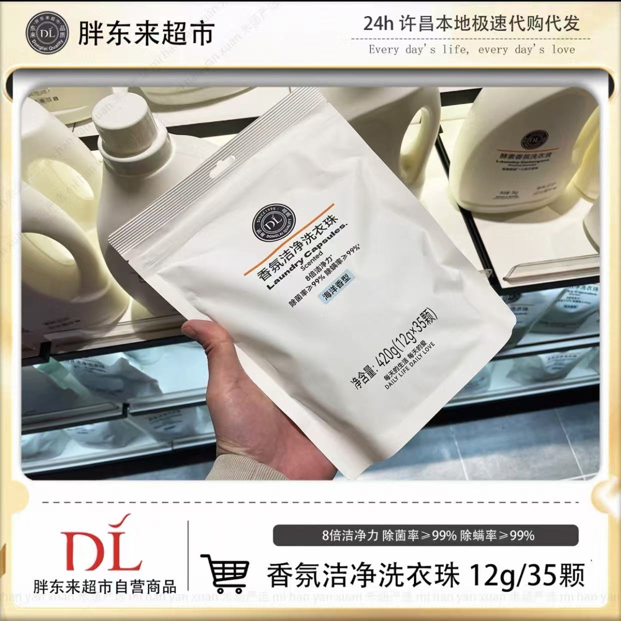 胖东来代购香氛洁净洗衣珠酵素浓缩洗衣凝珠海洋香型420g