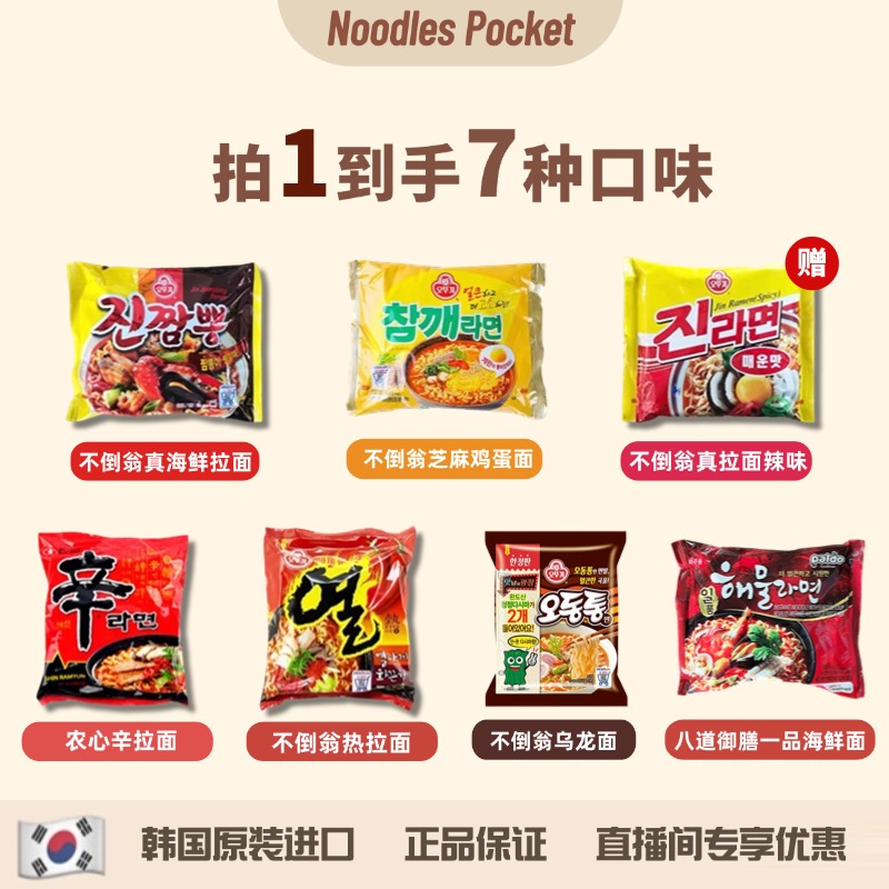 【三月辣汤面升级组合】不倒翁农心八道海鲜芝麻乌龙必囤速食