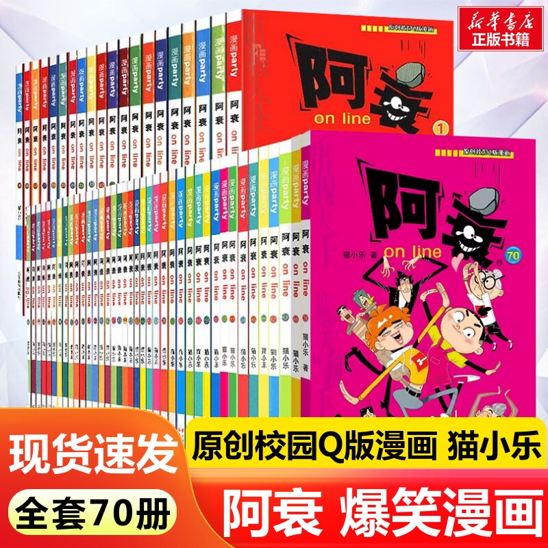 阿衰漫画书全集1-70册全套小学生小人书啊衰大本加厚版正版爆笑