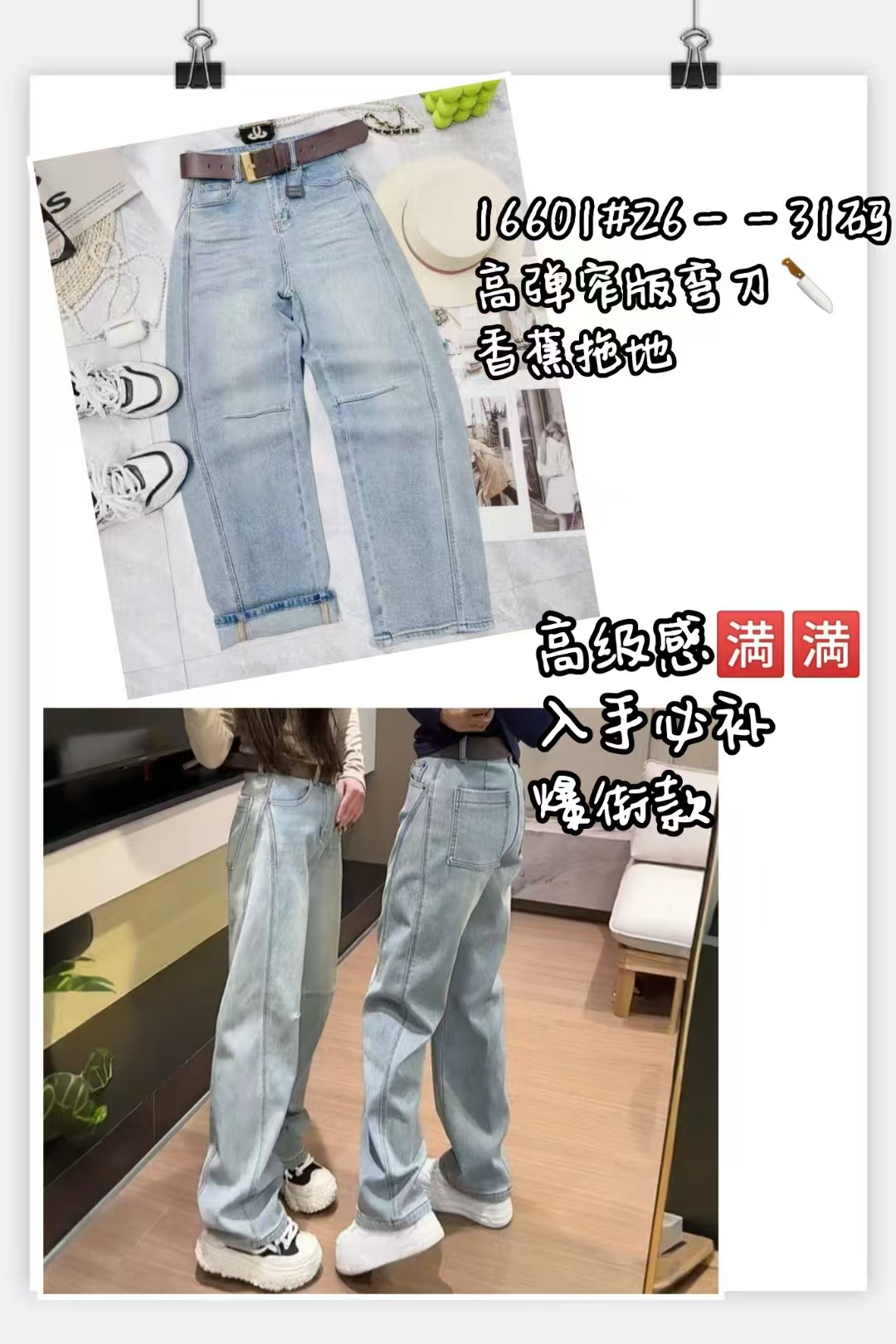 16601高弹牛仔弯刀香蕉拖地裤