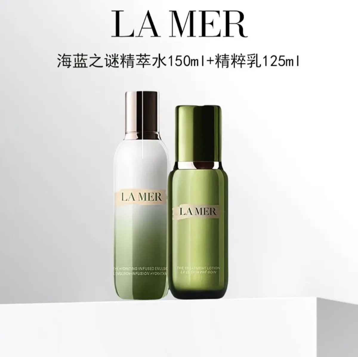 【临期特惠】LAMER 正品 修护精粹水150ml+125ml护肤补水套装