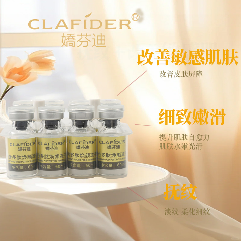 胜肽冻干粉精华液保湿抚纹改善皮肤屏障