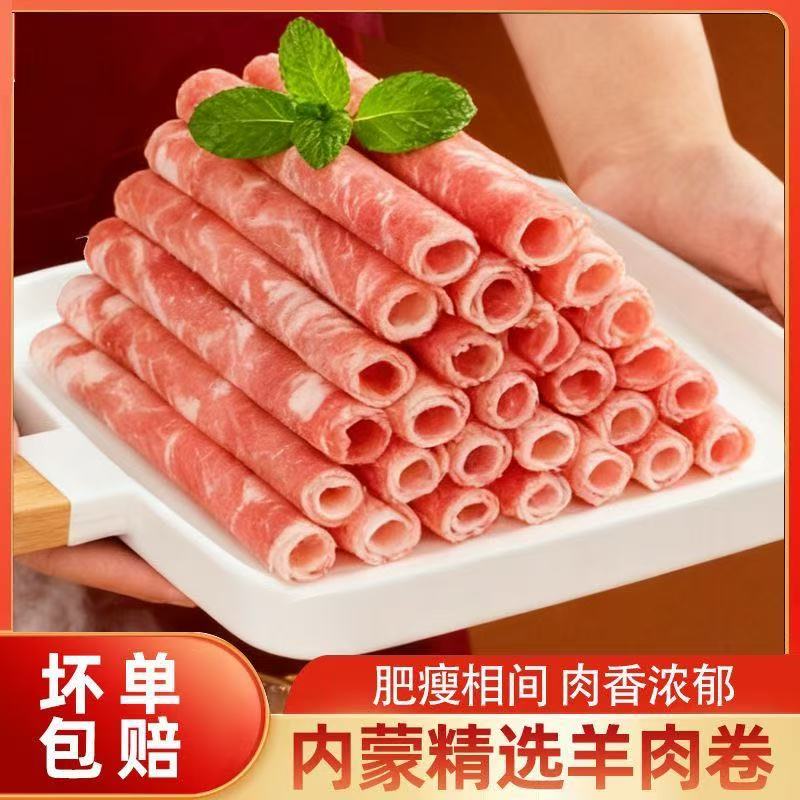 适合火锅烤肉涮煮调理羊肉卷肥瘦相间冷链包邮cz