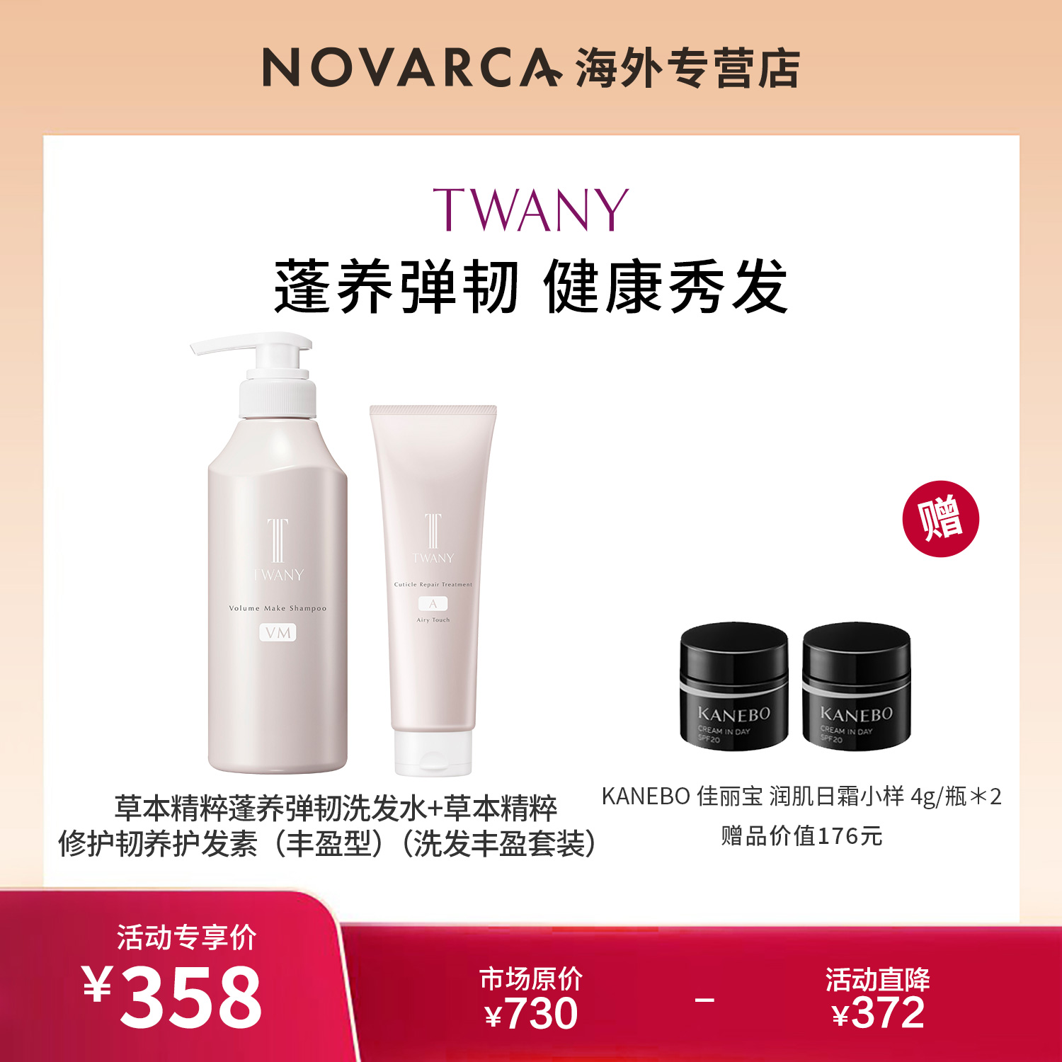 TWANY 草本精粹修护韧养洗发护发套装+佳丽宝润肌日霜小样 4g*2