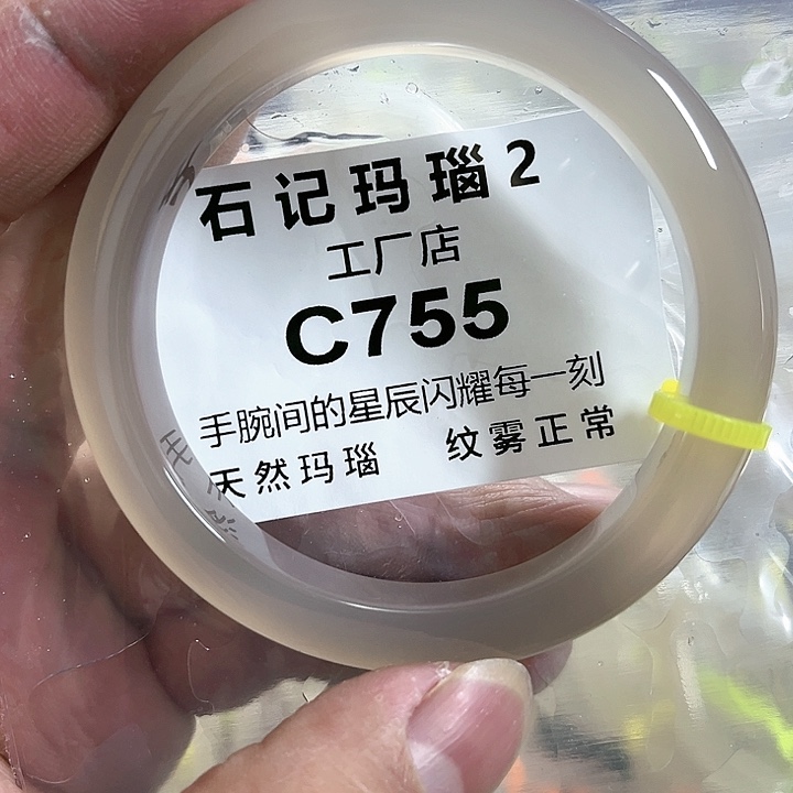 玛瑙/玉髓手镯未镶嵌56