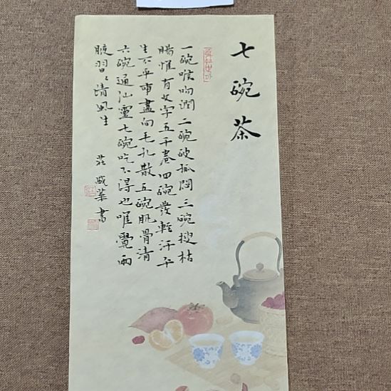 书法庄盛华书法作品