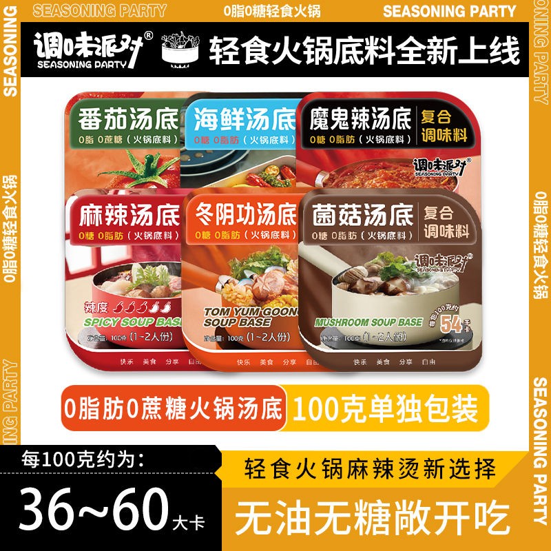 0脂肪无油无糖汤料低脂期适用的火锅底料关东煮麻辣烫料健康养生