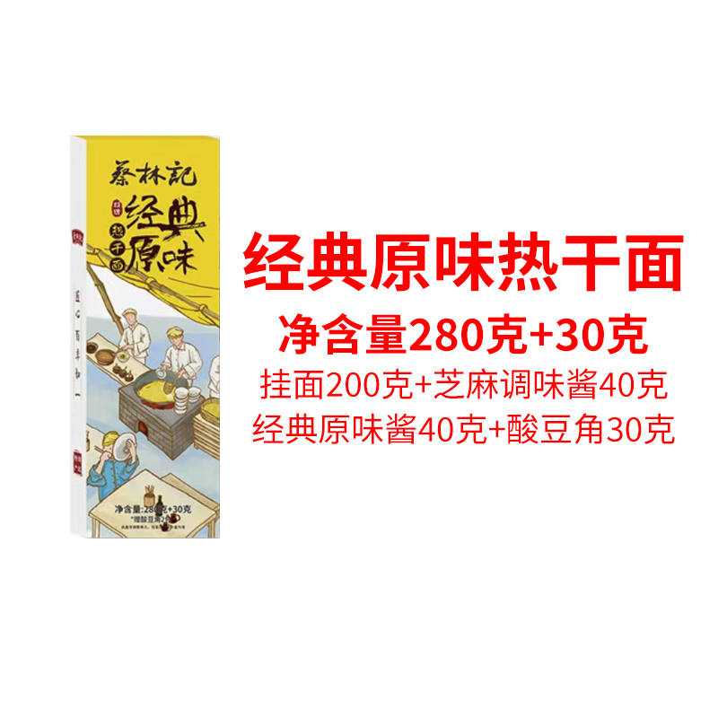 蔡林记热干面