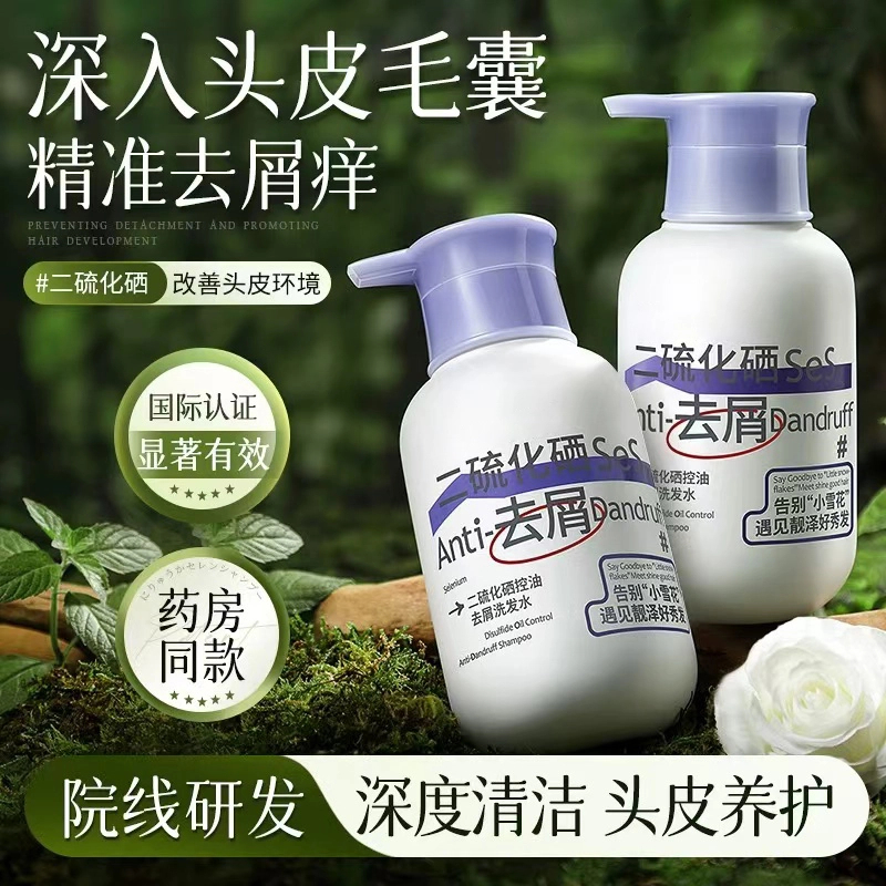 【官方正品】二硫化硒洗发水去屑止痒控油毛囊清洁男女洗头膏大容量