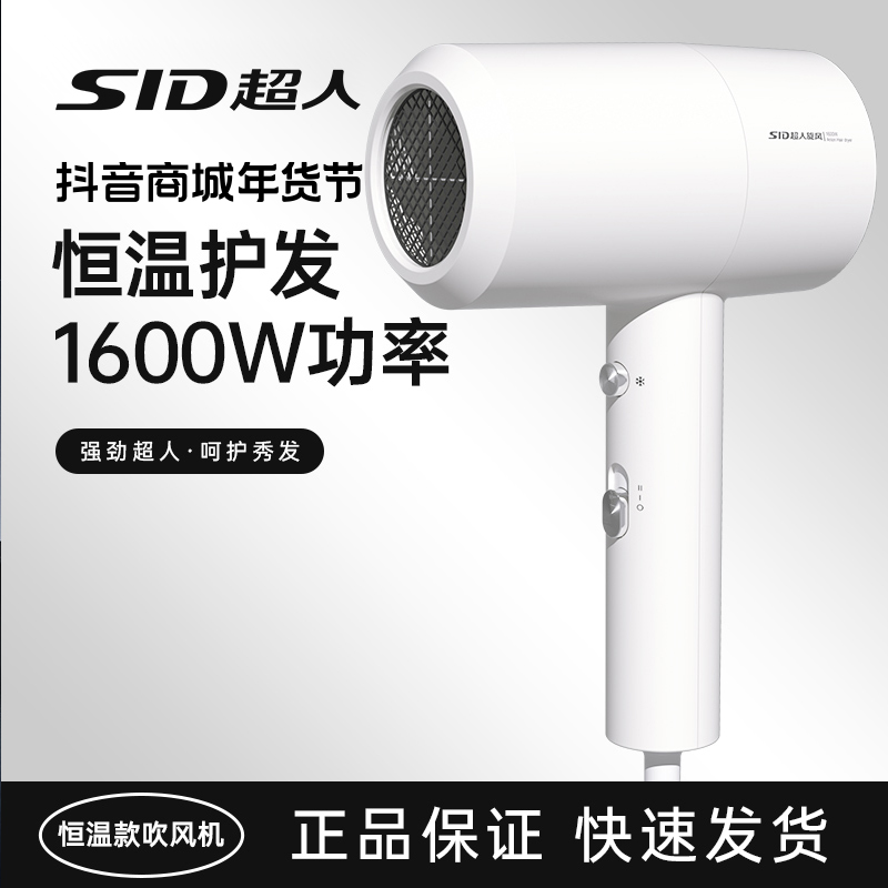 SID/超人大学生家庭适用1600W恒温高速吹风机宿舍